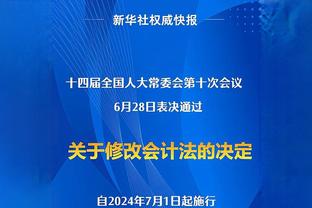 塔图姆谈客场也有很多自家球迷：好像已经常态化了 我们非常感激