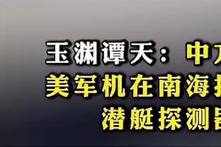 4-4-2变阵5-3-2！你看好扬科维奇的调整吗？